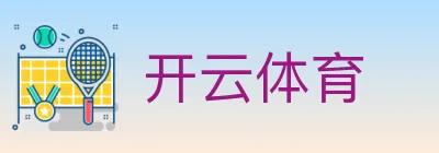 开云体育 logo